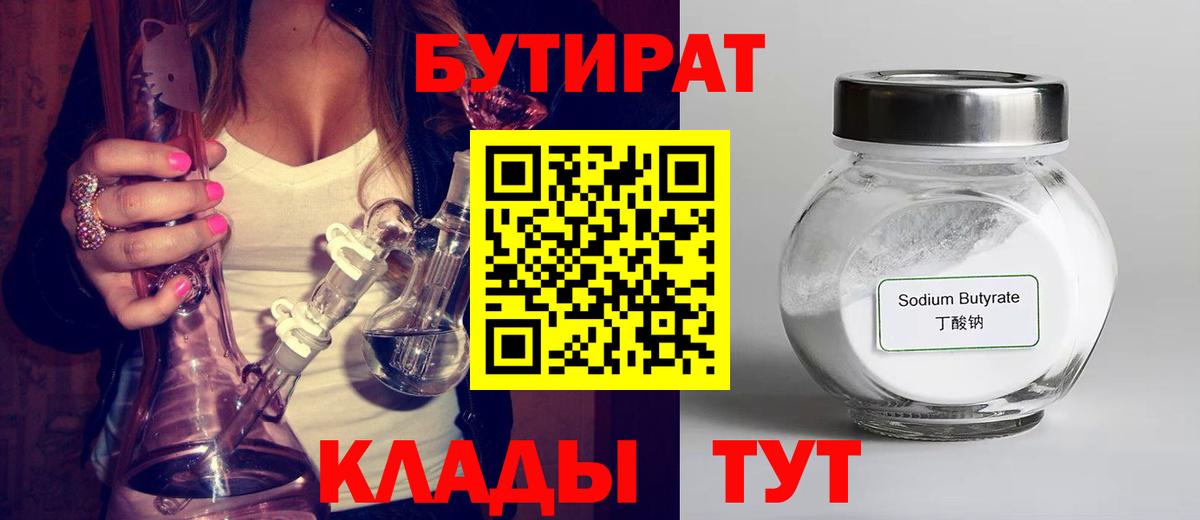 Бутират жидкий экстази Щёлково