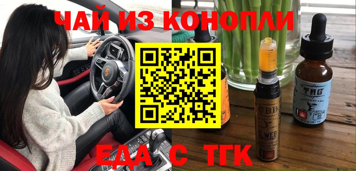Щёлково  Cannafood конопля  Вход с VPN 