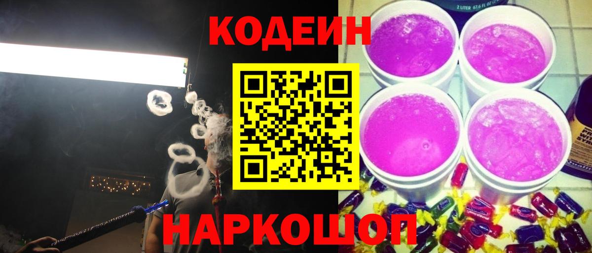 Кодеиновый сироп Lean напиток Lean (лин)  Кодеиновый сироп Lean напиток Lean (лин)  Щёлково  Вход с VPN 