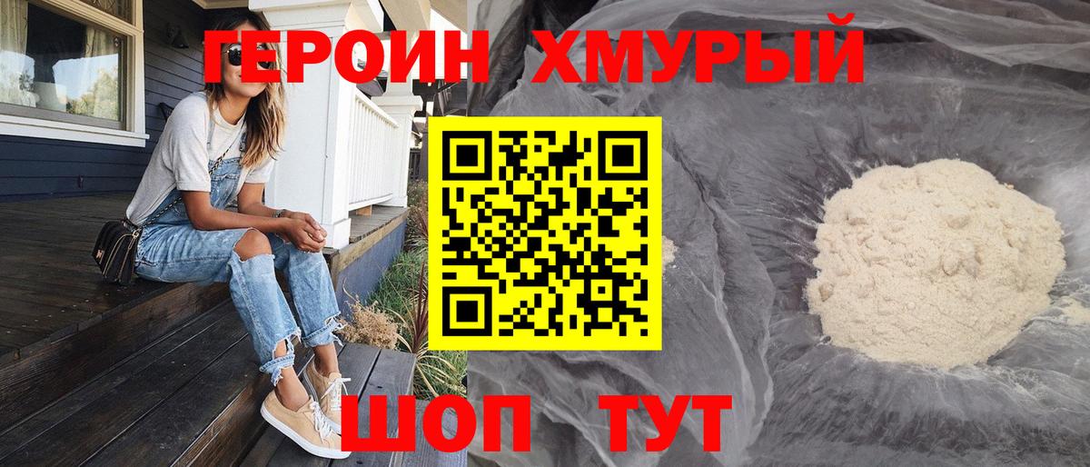 ГЕРОИН  Героин VHQ  Вход с VPN  Щёлково 
