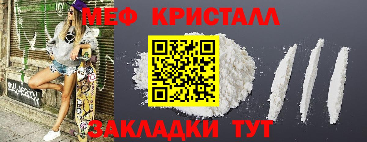 Меф кристаллы Щёлково