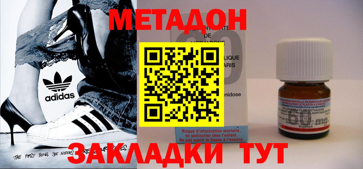 Метадон кристалл  Вход с VPN  Щёлково  МЕТАДОН methadone 